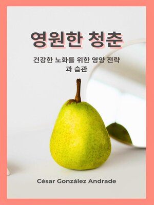 cover image of 영원한 청춘